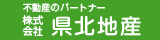 県北地産